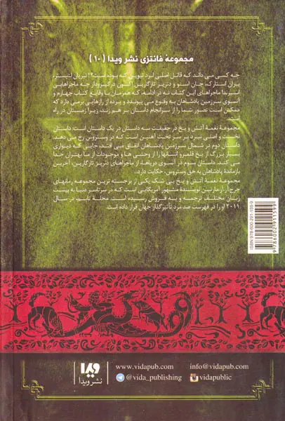 نغمه آتش و یخ جلد دهم رقص با اژدها جلد یکم